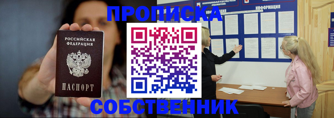 временная прописка в Нерюнгри
