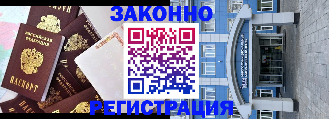 временная регистрация в Нерюнгри