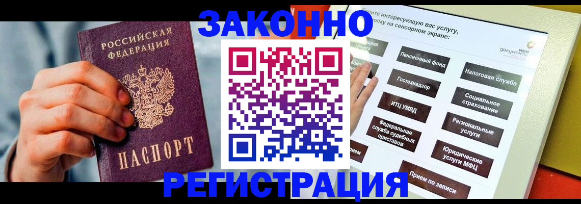 временная регистрация купить в Нерюнгри