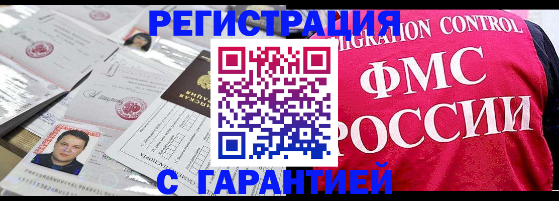 временная прописка в Нерюнгри