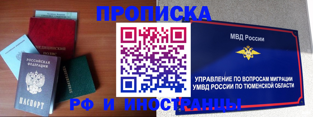 прописка в Нерюнгри